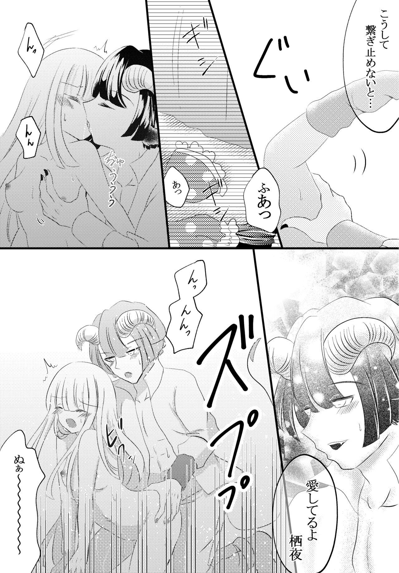 Akusuya Kankin & Tasoaku 👄 page 3 full