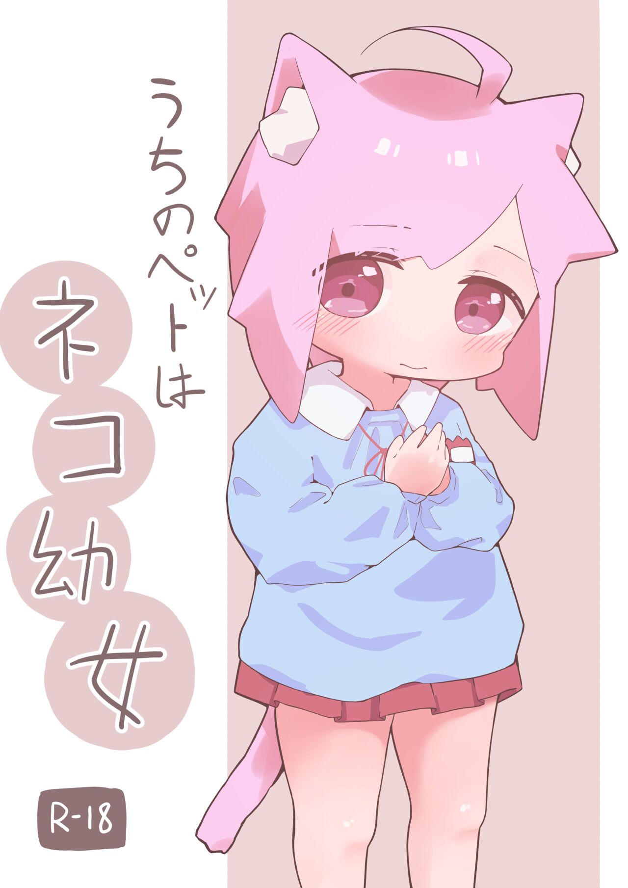 Uchi no Pet wa Neko Youjo page 1 full