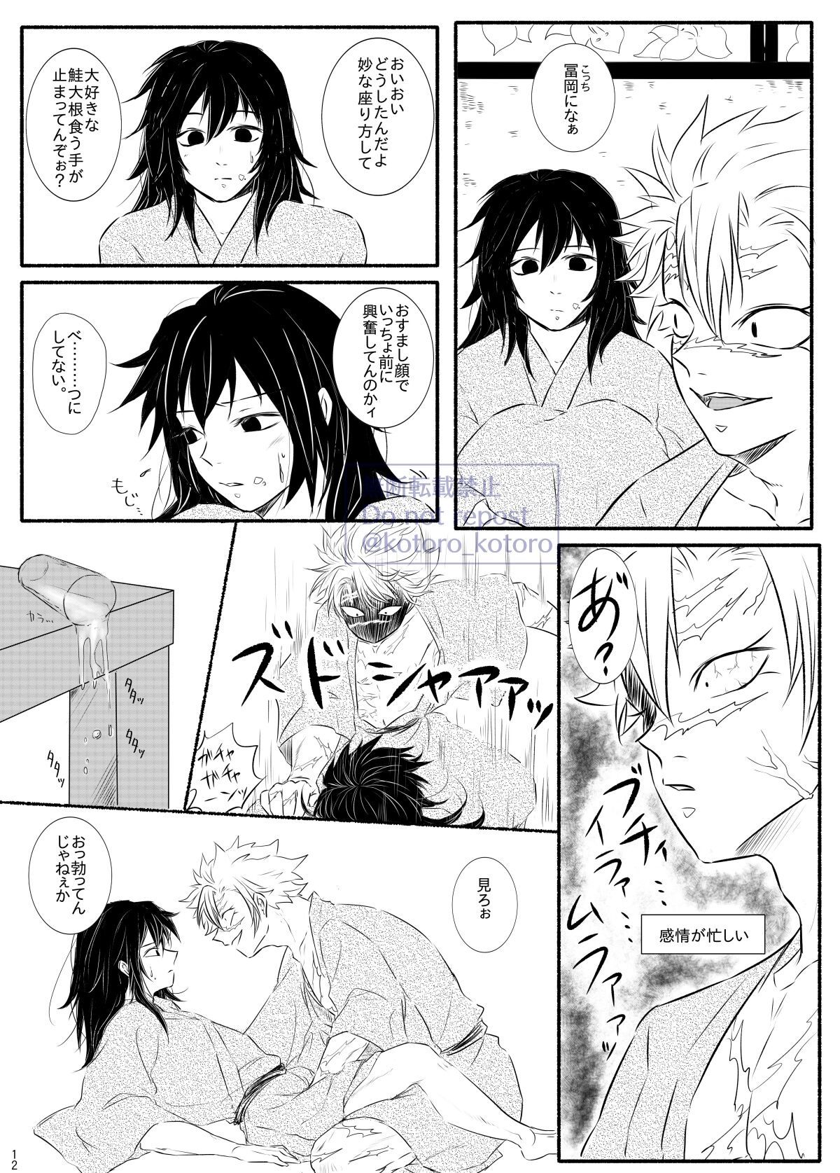 Hame o Hazushite Gomennasai! page 11 full