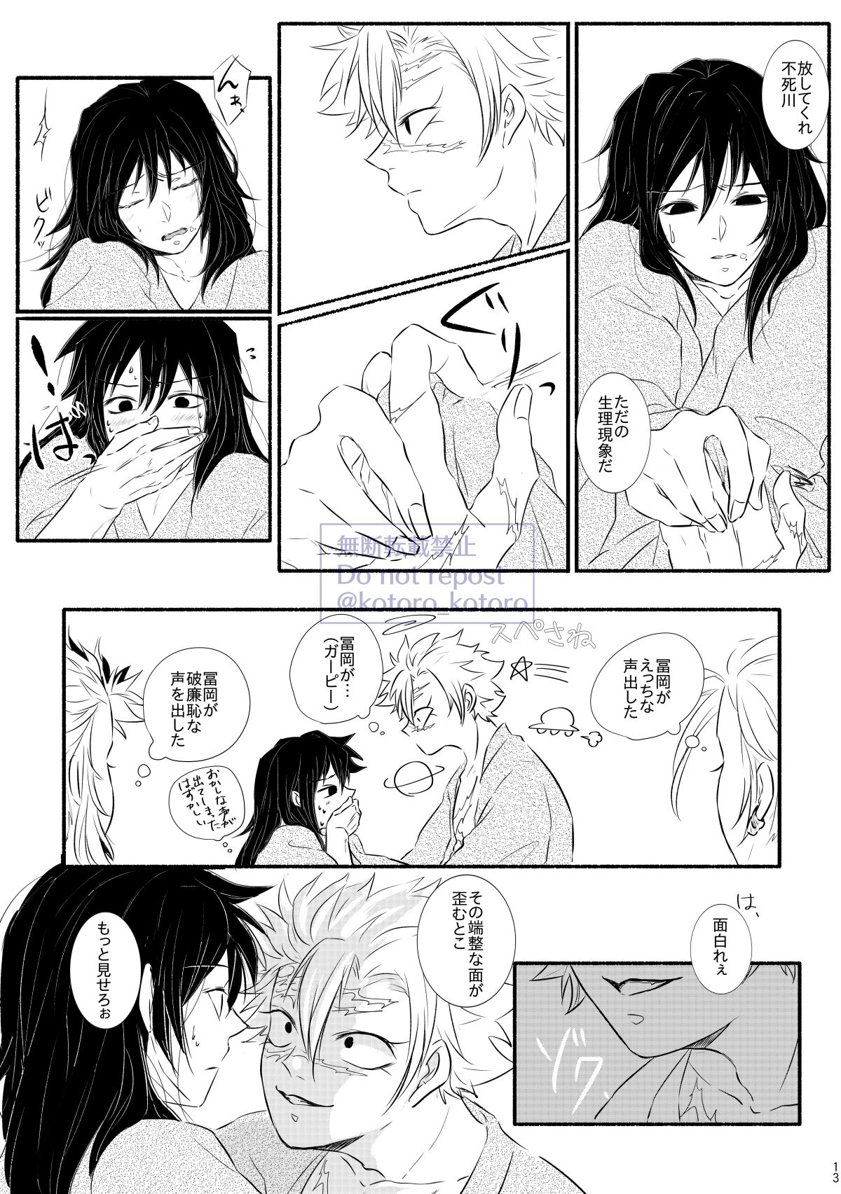 Hame o Hazushite Gomennasai! page 12 full
