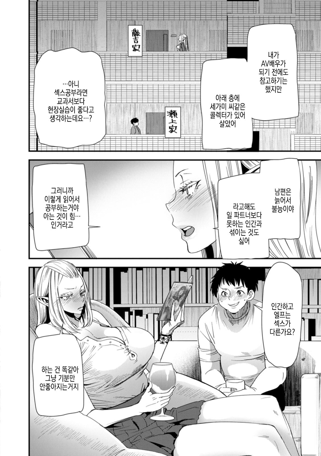 AV Debut Shita Hitozuma Elf wa Gachiiki no Yume o Miru ka? | AV 데뷔한 유부녀 엘프는 진심절정의 꿈을 꾸는가? page 11 full