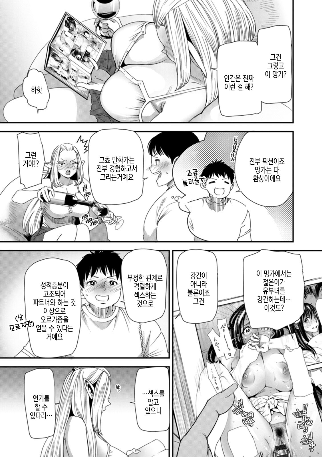 AV Debut Shita Hitozuma Elf wa Gachiiki no Yume o Miru ka? | AV 데뷔한 유부녀 엘프는 진심절정의 꿈을 꾸는가? page 12 full