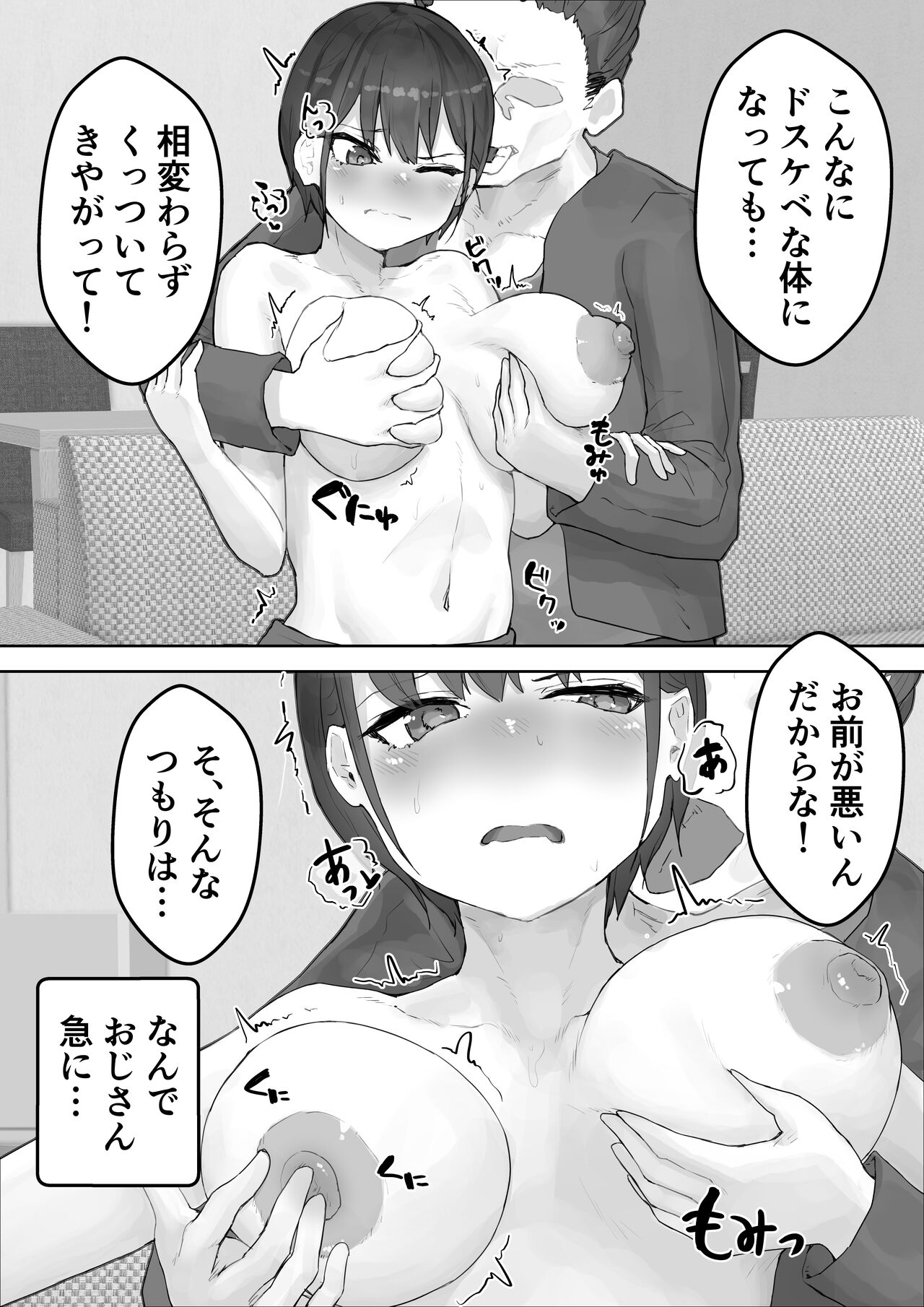 Boku no Akogare no Nee-chan ga Oji-san no Mesu ni Naru NTR page 12 full