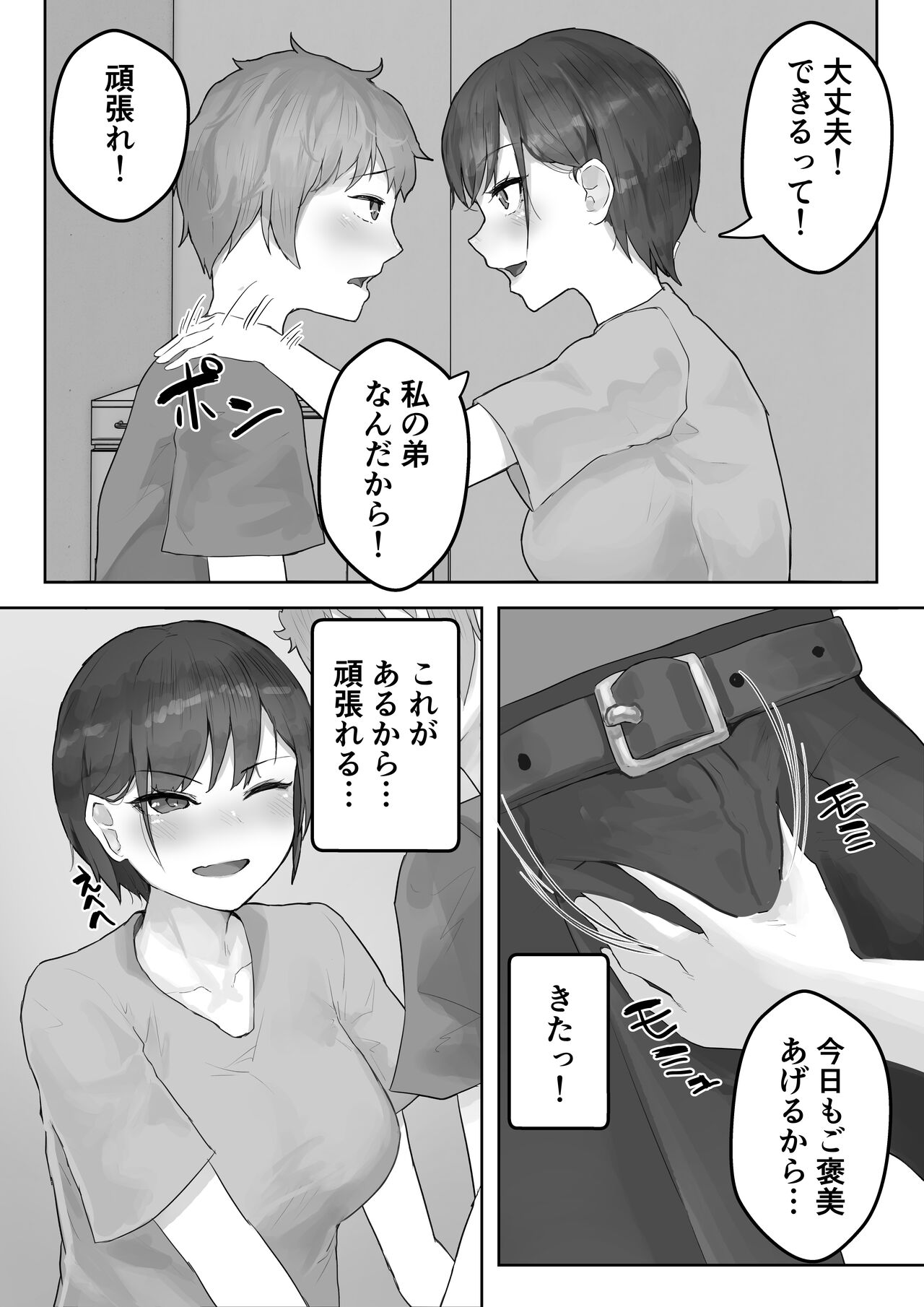 Boku no Akogare no Nee-chan ga Oji-san no Mesu ni Naru NTR page 4 full