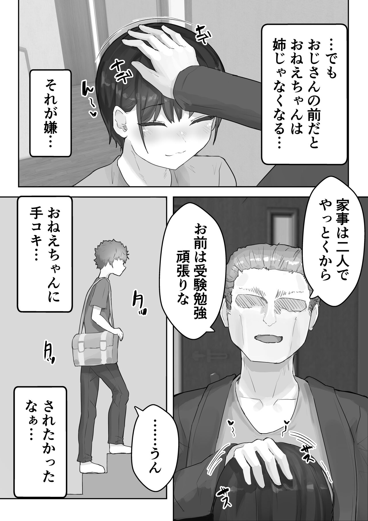 Boku no Akogare no Nee-chan ga Oji-san no Mesu ni Naru NTR page 7 full