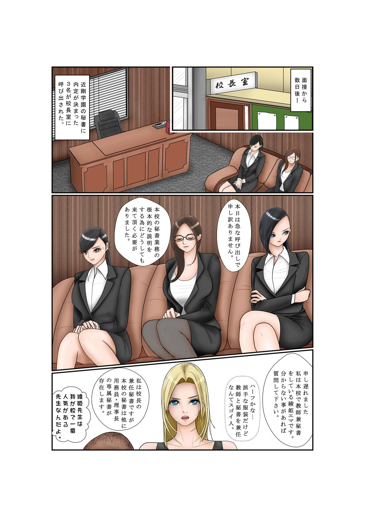 就活女子大生・紗東静香 page 12 full