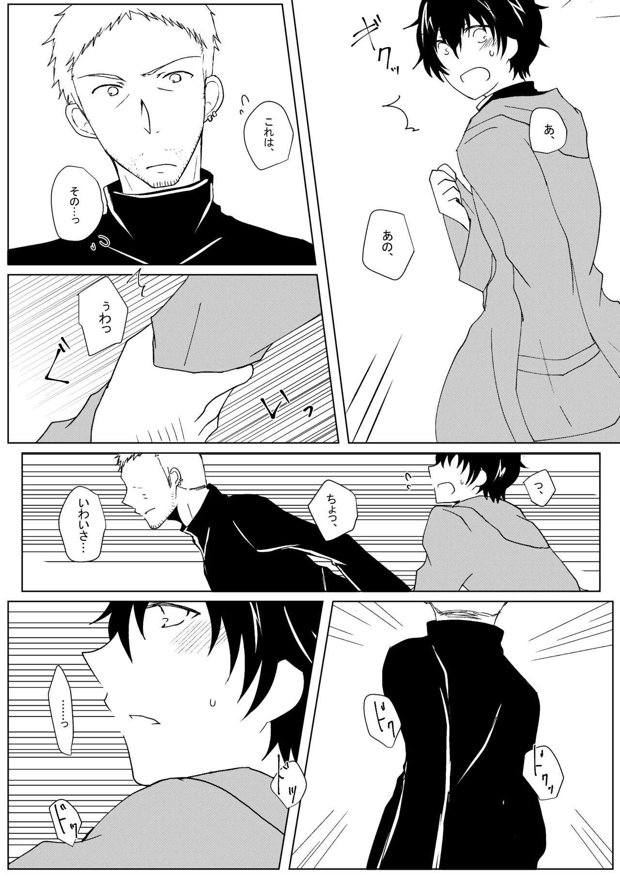 A sweet moment page 11 full