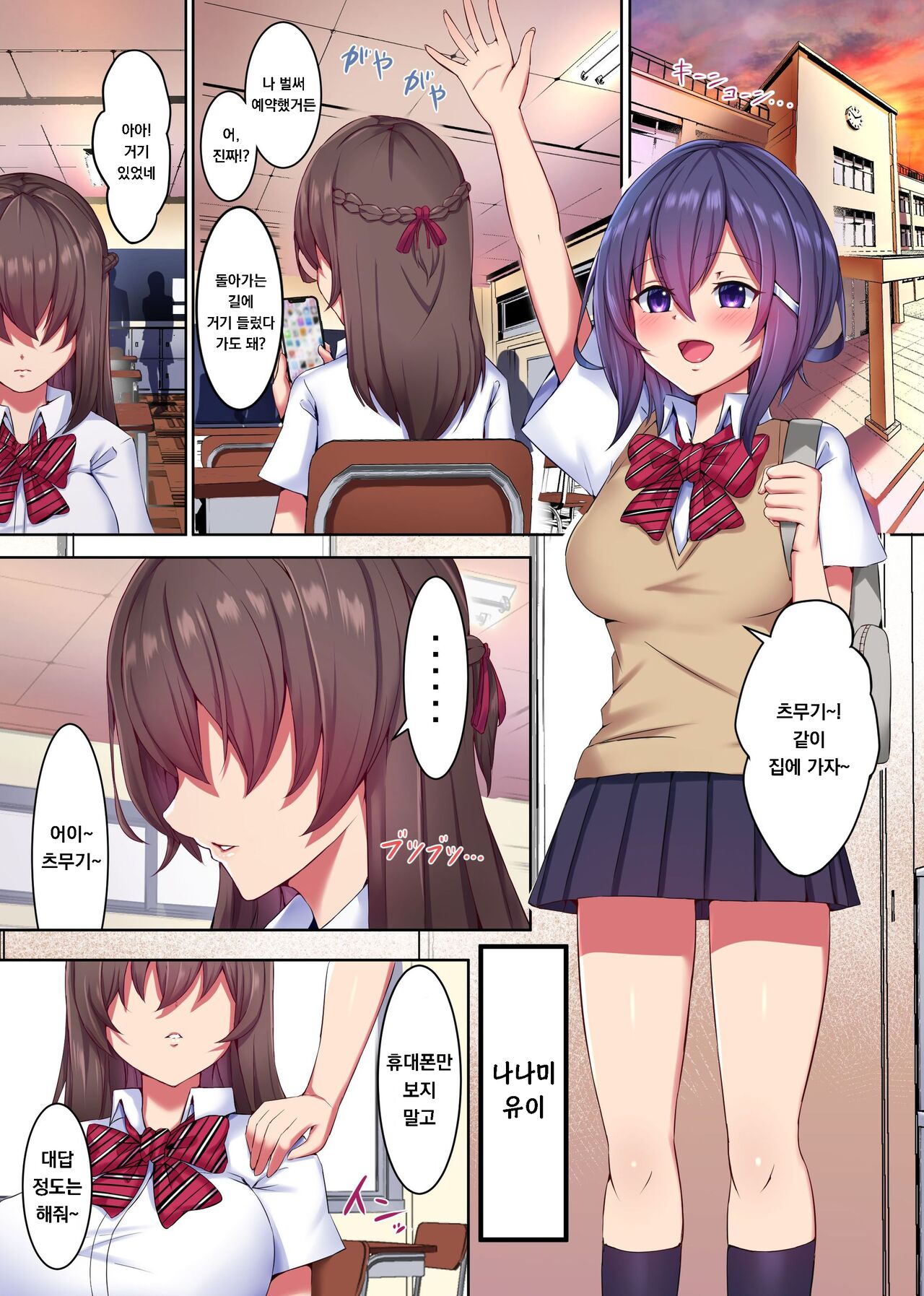 Saimin Kyochin ni Aragaenai! Onna o Soku Shihai Suru Chikara de Class no Mesu-domo o Kanzen Onaho ni Shitatta w page 4 full