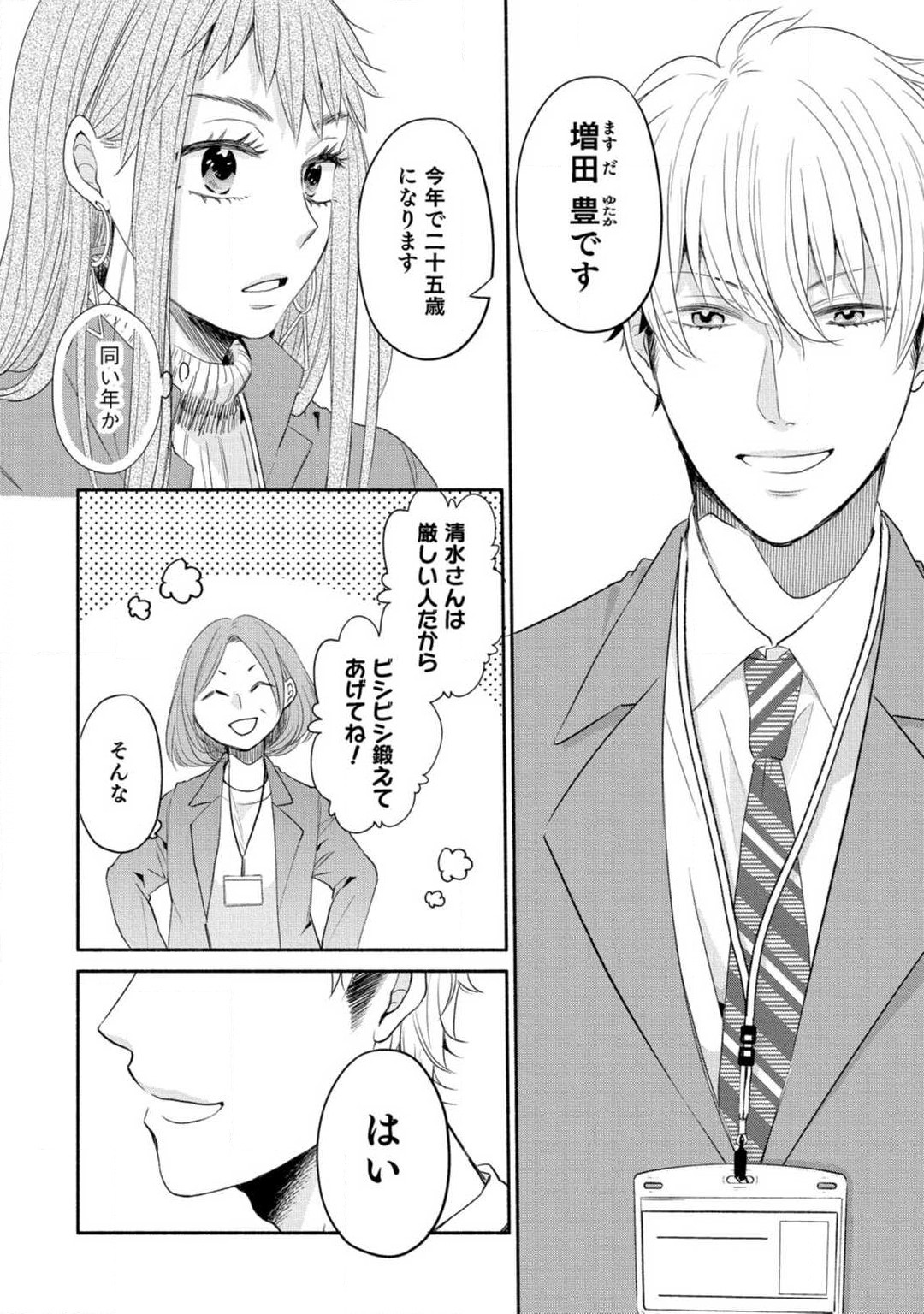 Cinderella wa Aisaretai 1-3 page 11 full