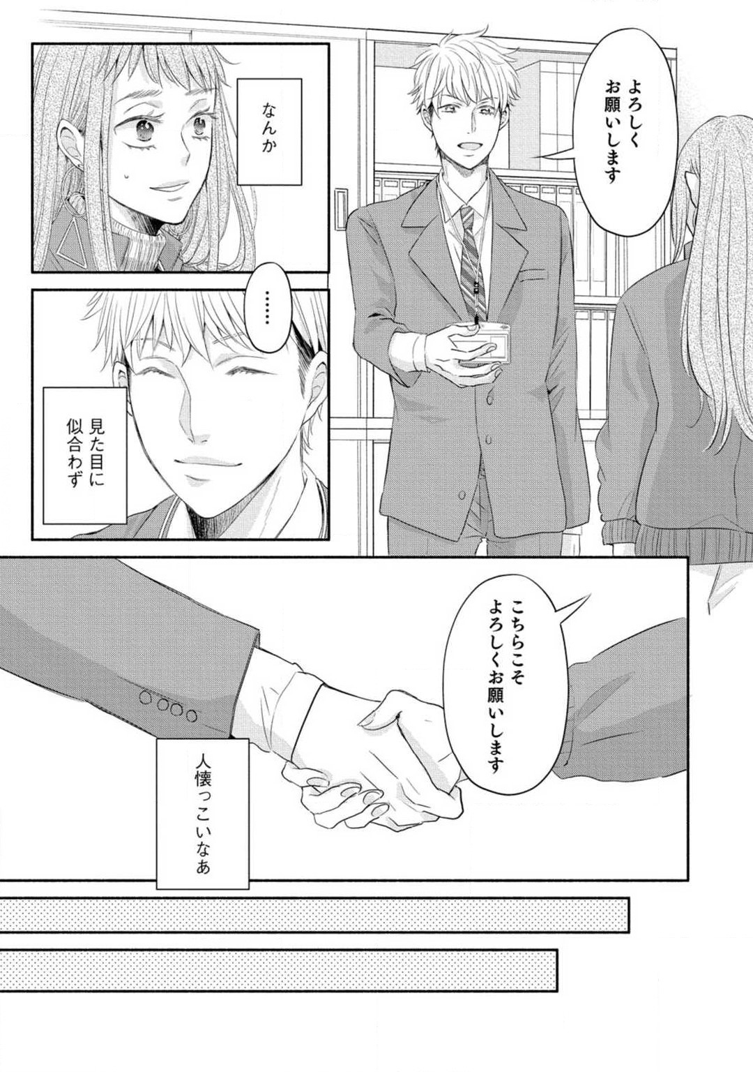 Cinderella wa Aisaretai 1-3 page 12 full