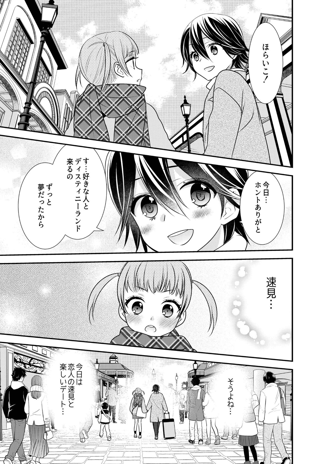 Kawaii kara Osotte Mita Soushuuhen2 page 11 full