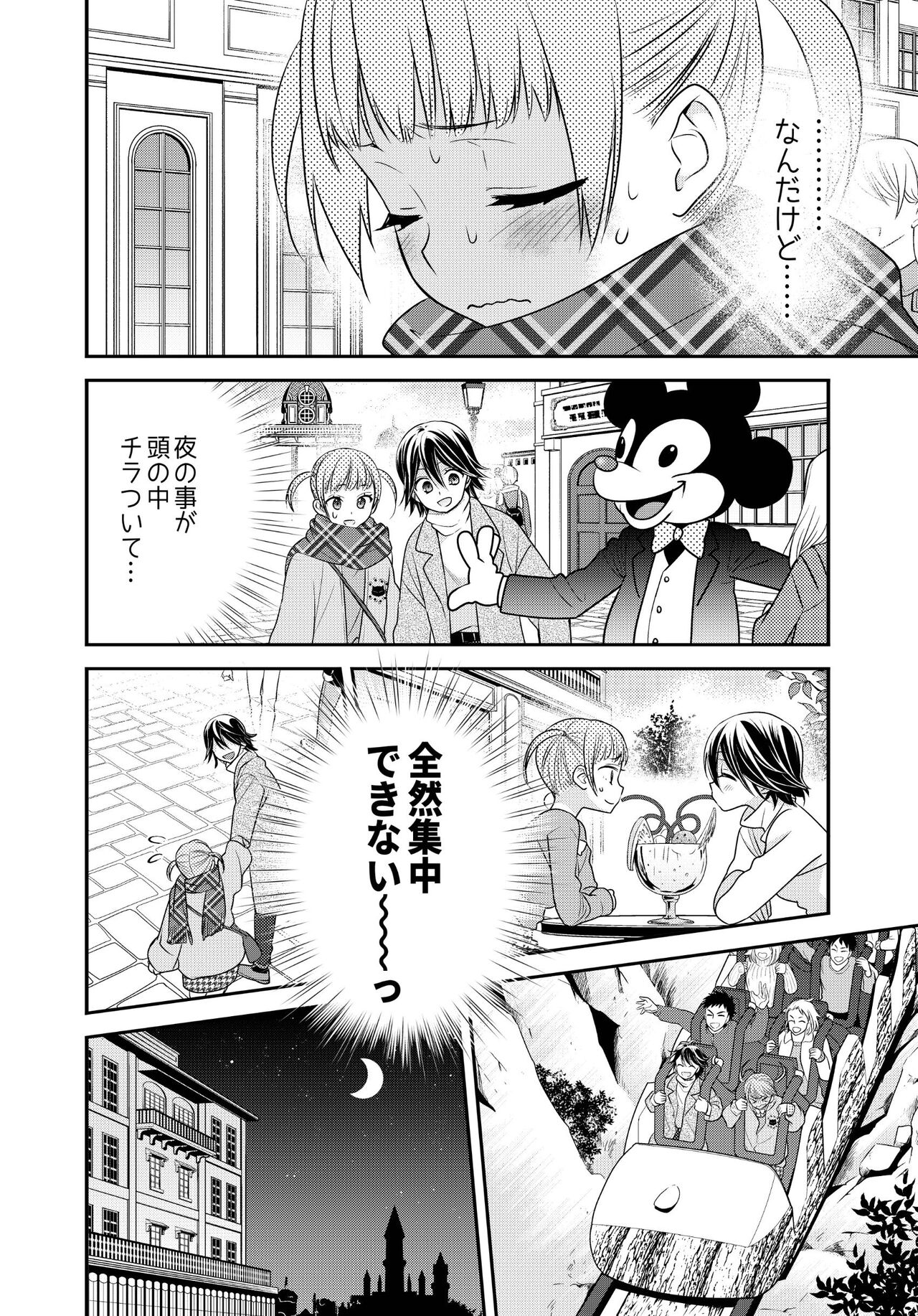 Kawaii kara Osotte Mita Soushuuhen2 page 12 full
