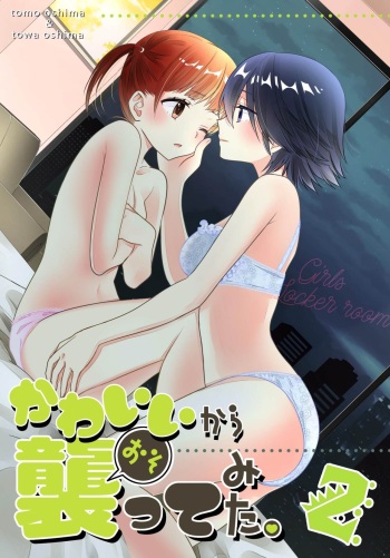 [Sweet Pea, COCOA BREAK (Ooshima Tomo, Ooshima Towa)] Kawaii kara Osotte Mita Soushuuhen2[Digital] cover