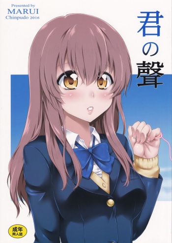 [Chinpudo (Marui)] Your Voice (Various) cover