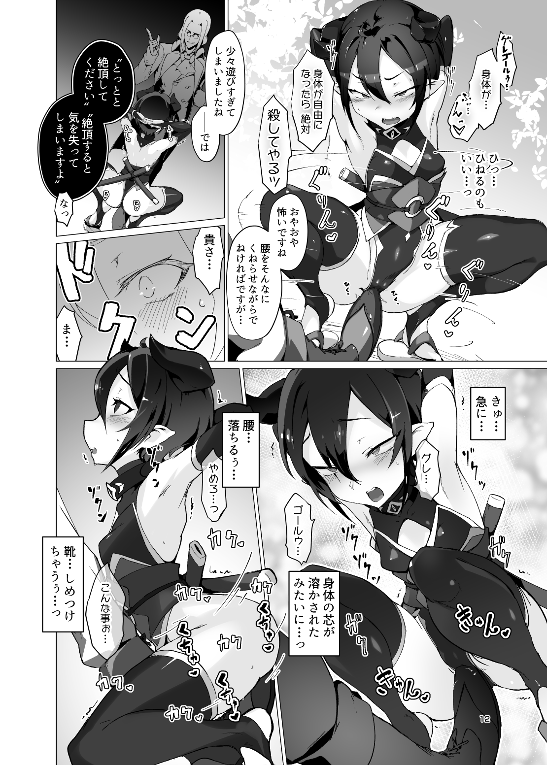Kikoku -Onihime Kankin Inmushi Kisei- page 11 full