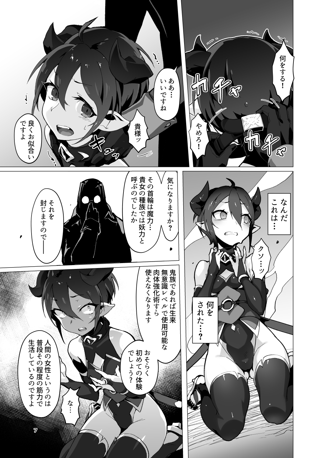 Kikoku -Onihime Kankin Inmushi Kisei- page 6 full
