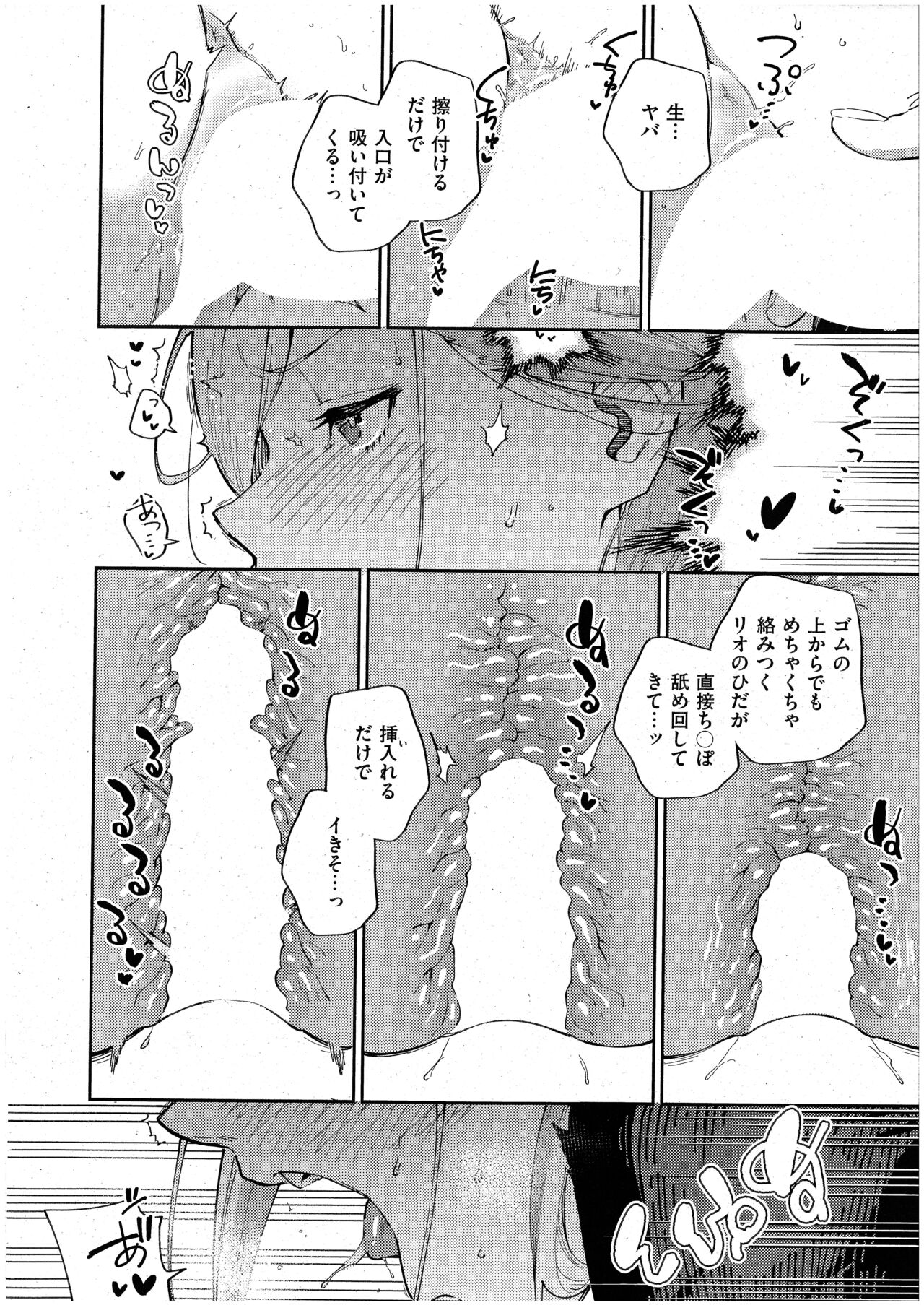 Bokura ga SeFri ja Nakunaru Hi -Chuuhen- page 12 full