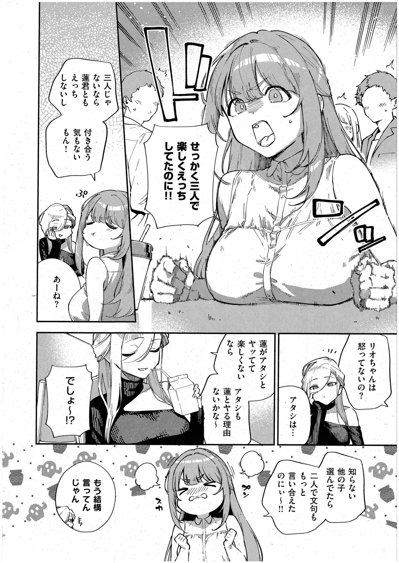 Bokura ga SeFri ja Nakunaru Hi -Chuuhen- page 2 full