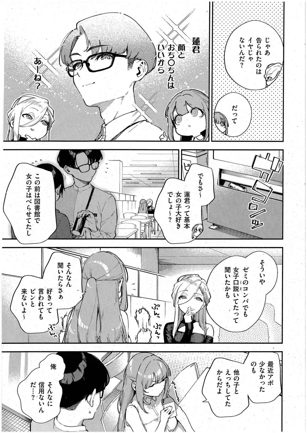 Bokura ga SeFri ja Nakunaru Hi -Chuuhen- page 3 full
