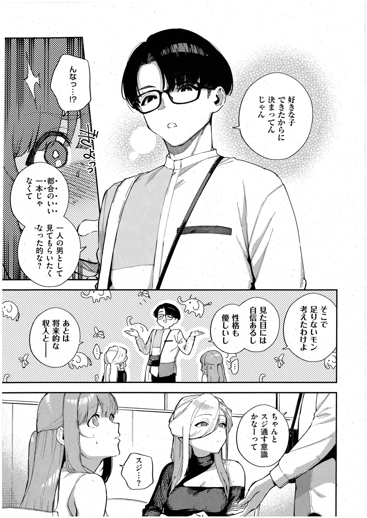 Bokura ga SeFri ja Nakunaru Hi -Chuuhen- page 5 full