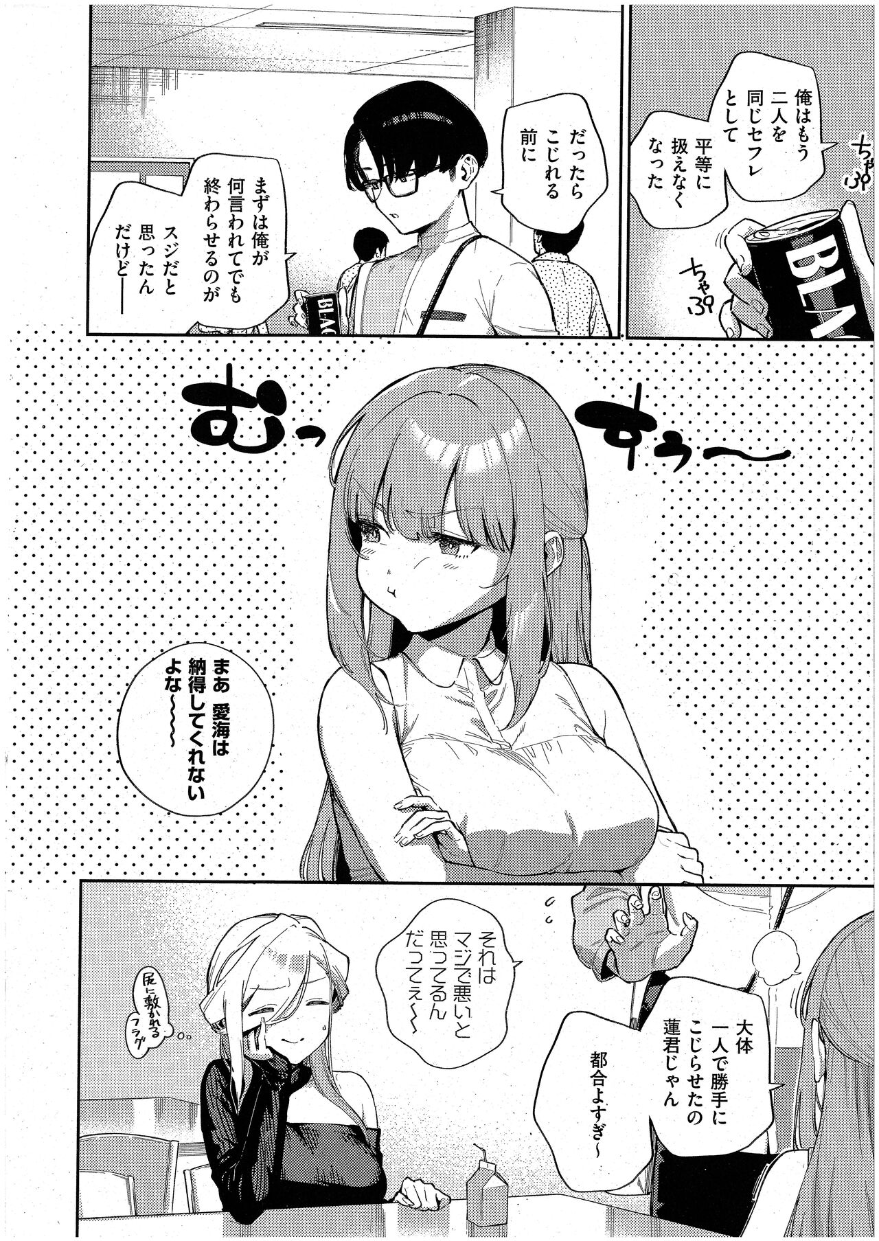 Bokura ga SeFri ja Nakunaru Hi -Chuuhen- page 6 full