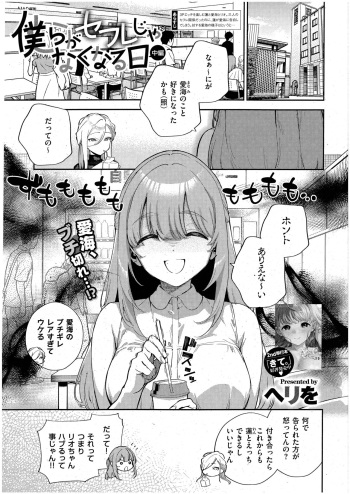 [Herio] Bokura ga SeFri ja Nakunaru Hi -Chuuhen- (Comic ExE 42) cover