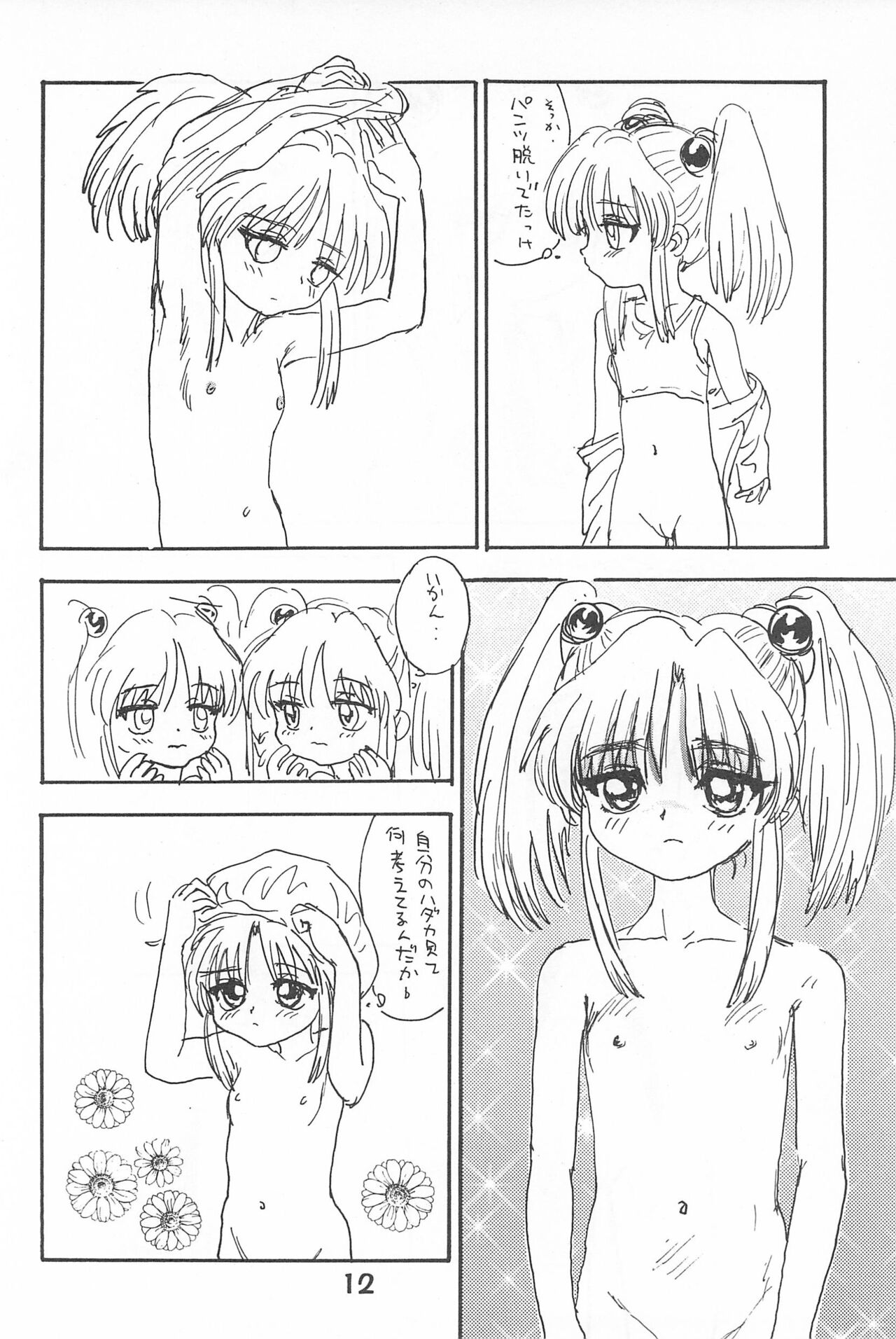 Ruri Pachi Baka tte Itte Ruri-chan 1+2 page 12 full