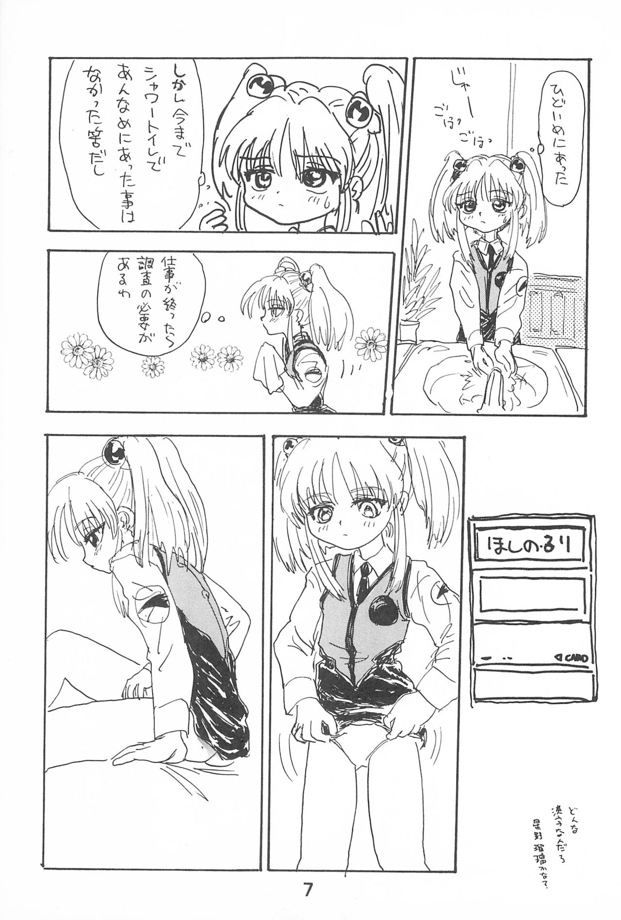 Ruri Pachi Baka tte Itte Ruri-chan 1+2 page 7 full