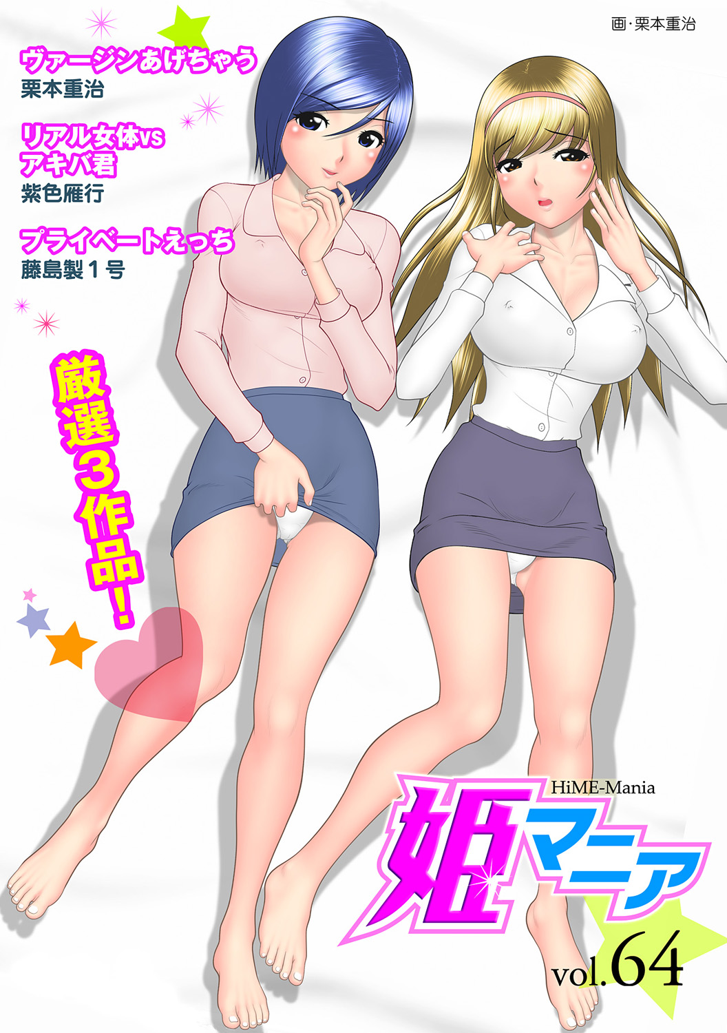 HiME-Mania Vol. 64 page 1 full