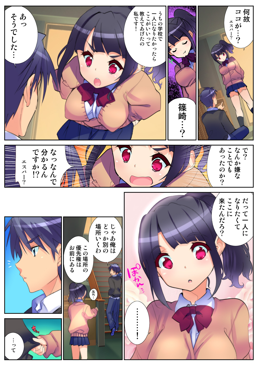 HiME-Mania Vol. 64 page 5 full
