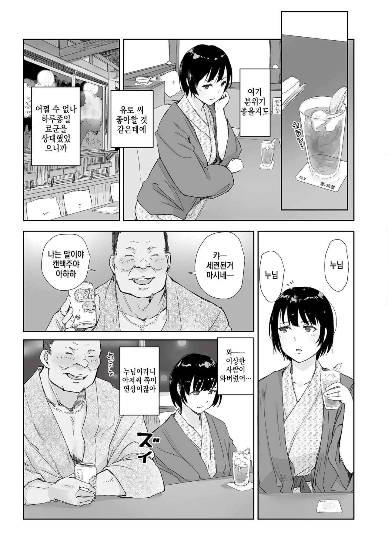 Natsu no Ichiya no Yume page 3 full