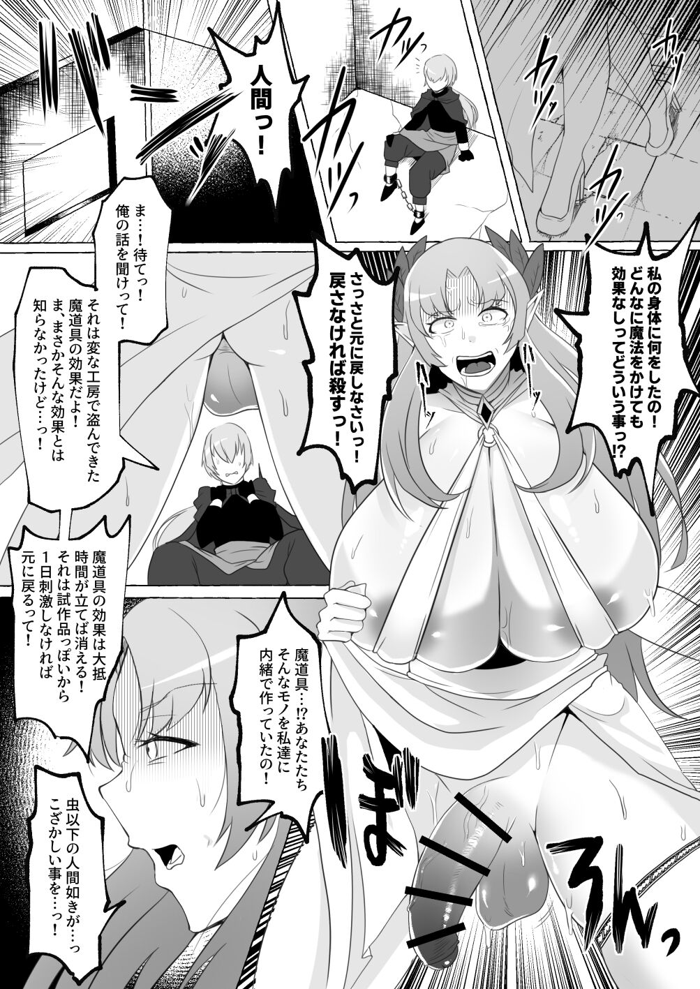 A story about a proud elf princess who is beautiful but despises other races. page 8 full