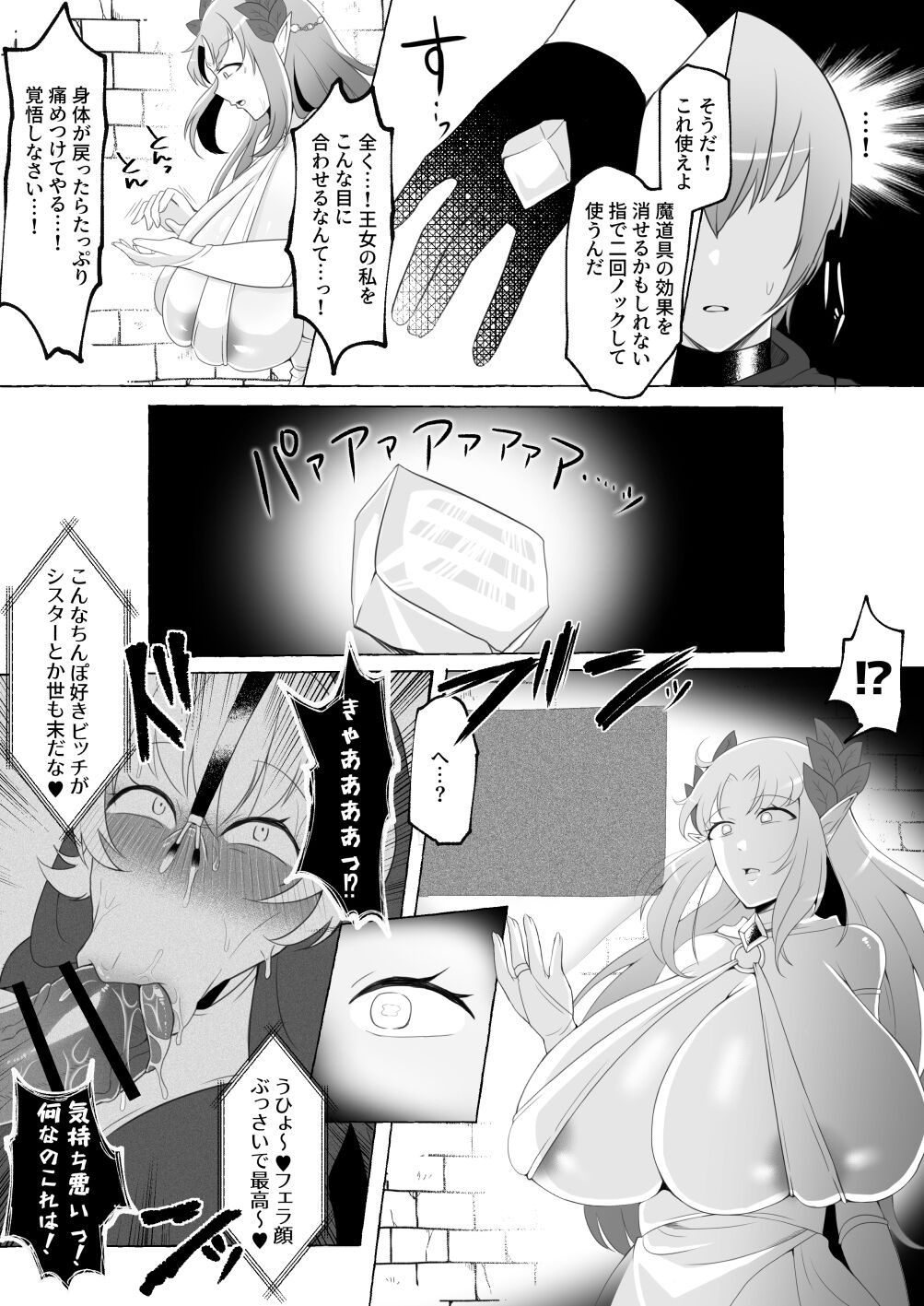 A story about a proud elf princess who is beautiful but despises other races. page 9 full