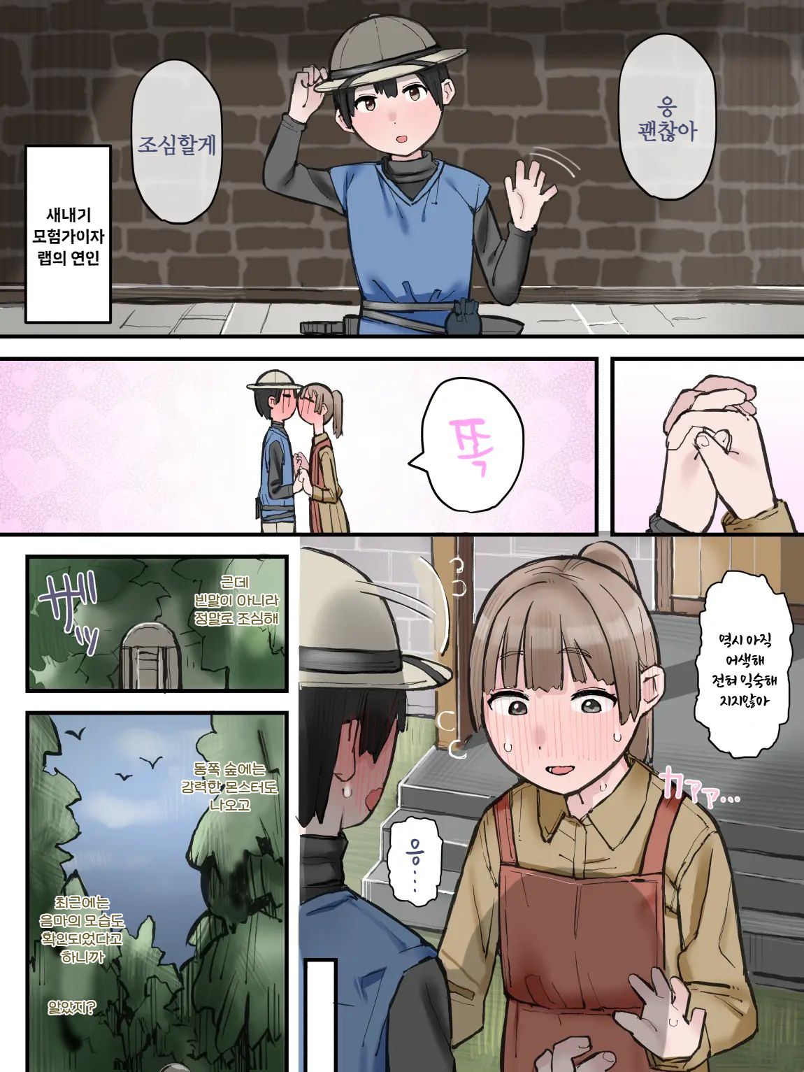 Iroka ni Kuruwasareta Junshin na Koigokoro page 4 full