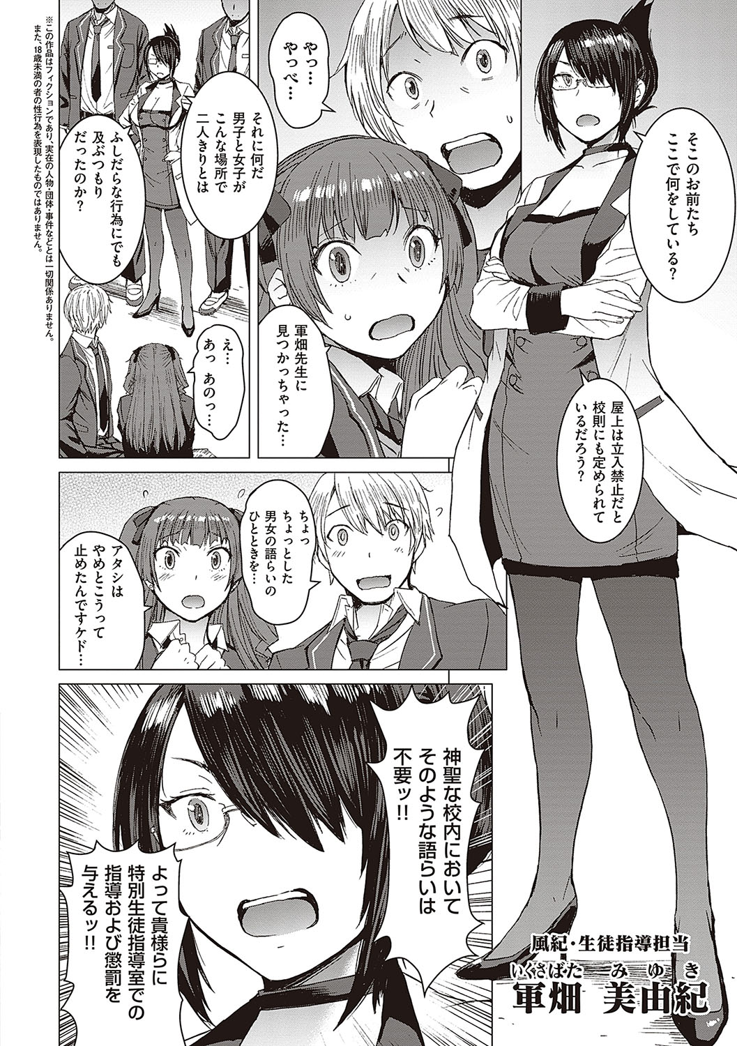 Youkoso Choubatsu Koubi Heya e page 7 full