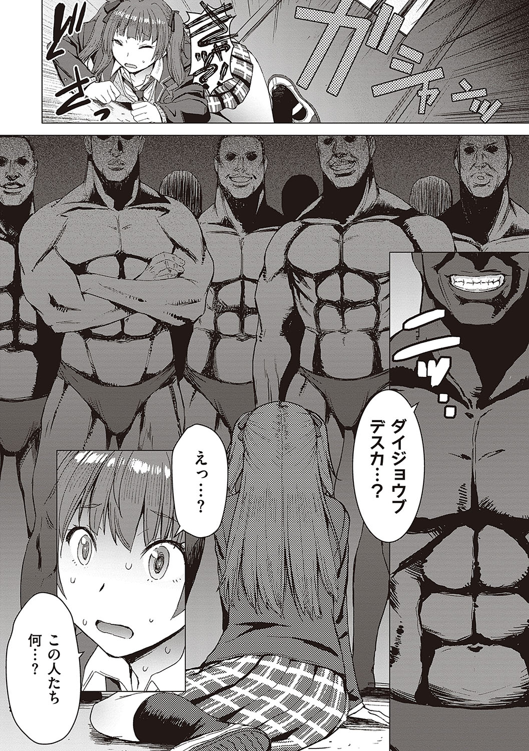 Youkoso Choubatsu Koubi Heya e page 9 full