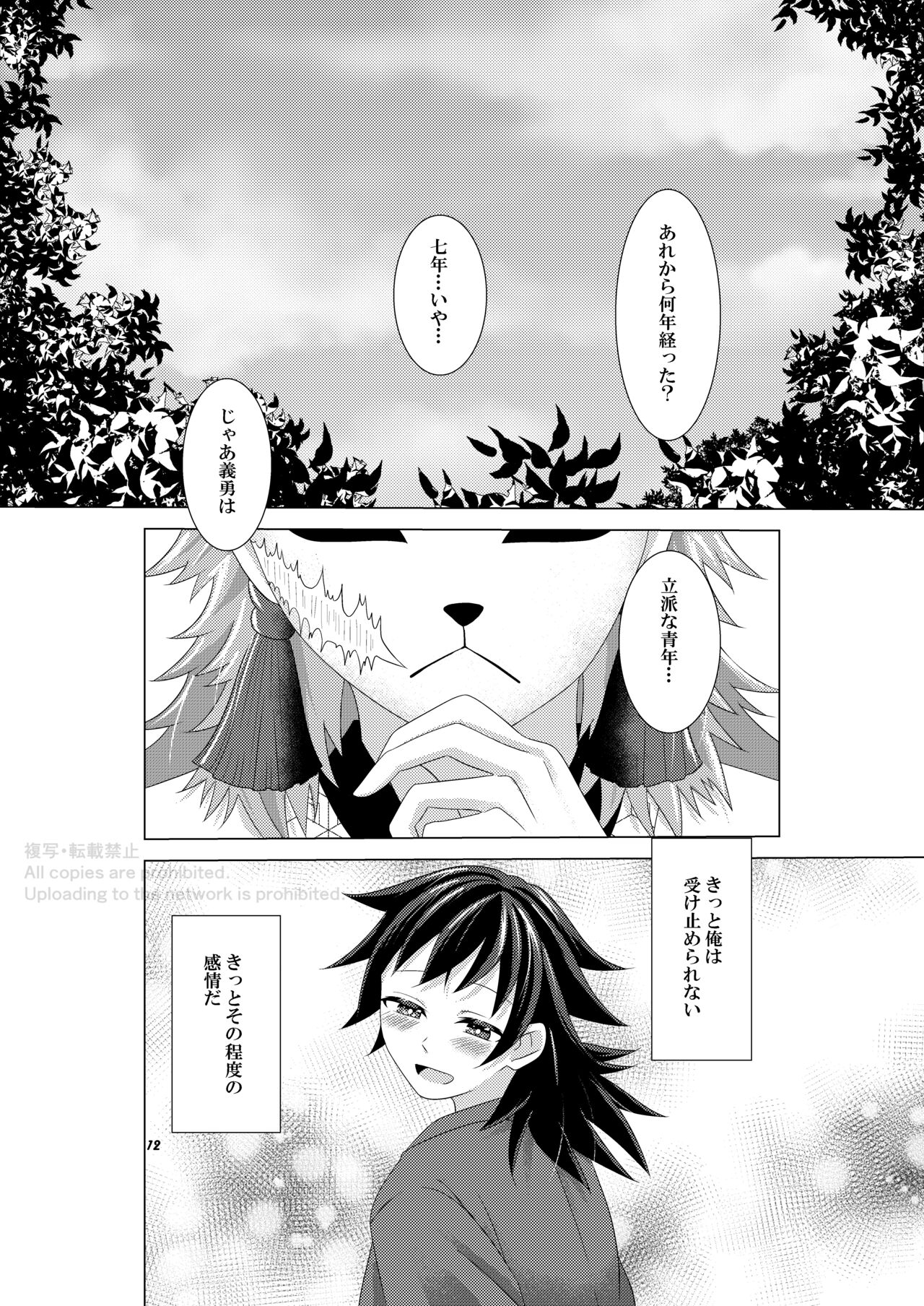 Renren Haori page 11 full
