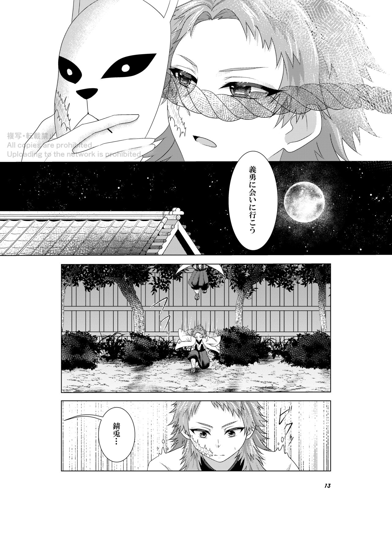 Renren Haori page 12 full