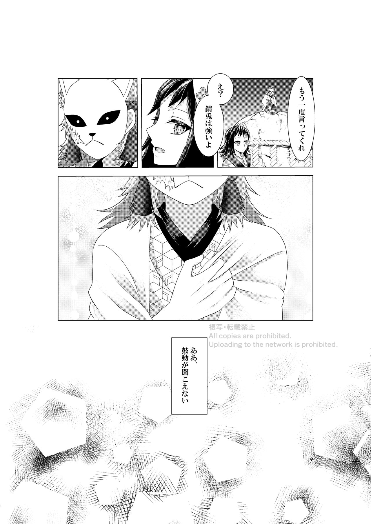 Renren Haori page 8 full