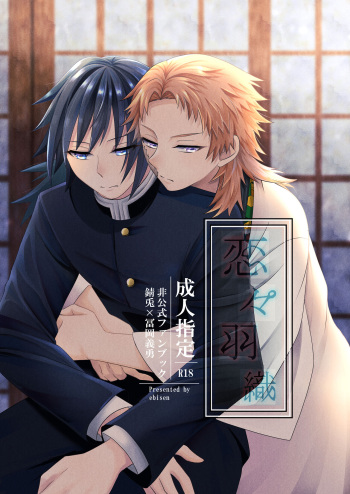 [ebisen (Sakurauchi Miyu)] Renren Haori (Kimetsu no Yaiba) [Digital] cover