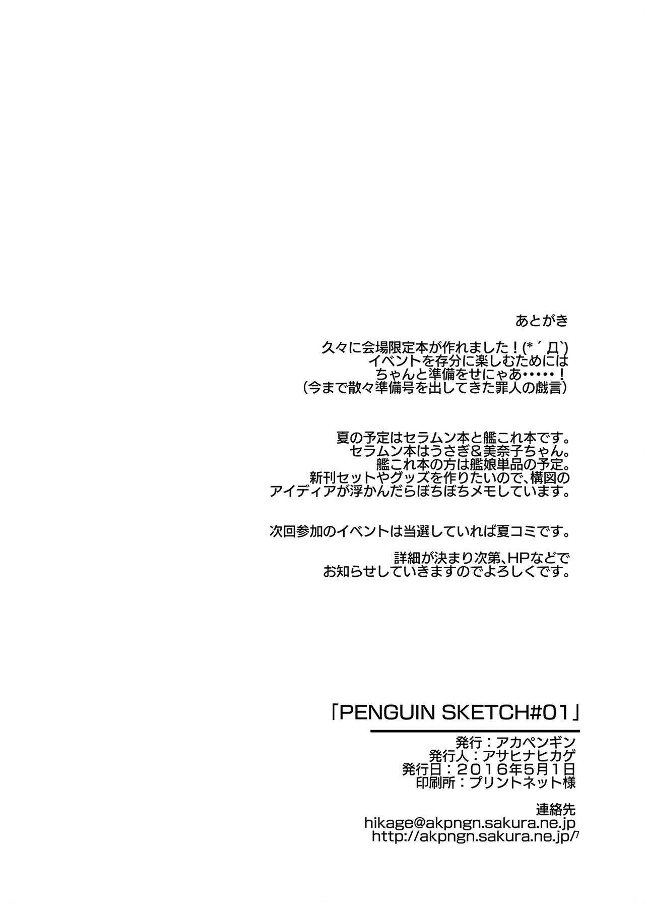 PENGUIN SKETCH#01 page 7 full