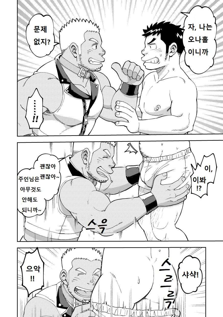 Onaho no Kuni Kara Konnichiwa | 오나홀의 나라에 어서 오세요 page 11 full