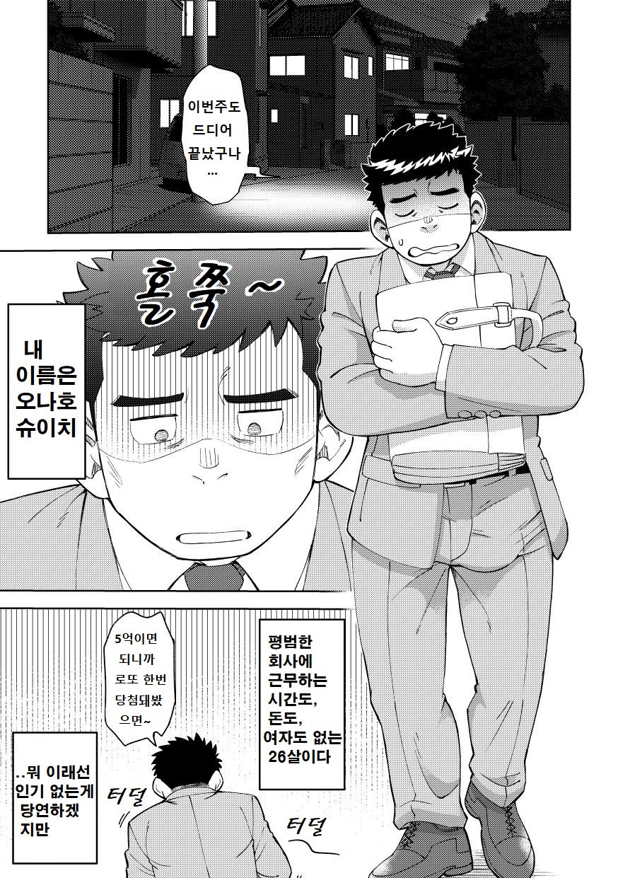 Onaho no Kuni Kara Konnichiwa | 오나홀의 나라에 어서 오세요 page 2 full