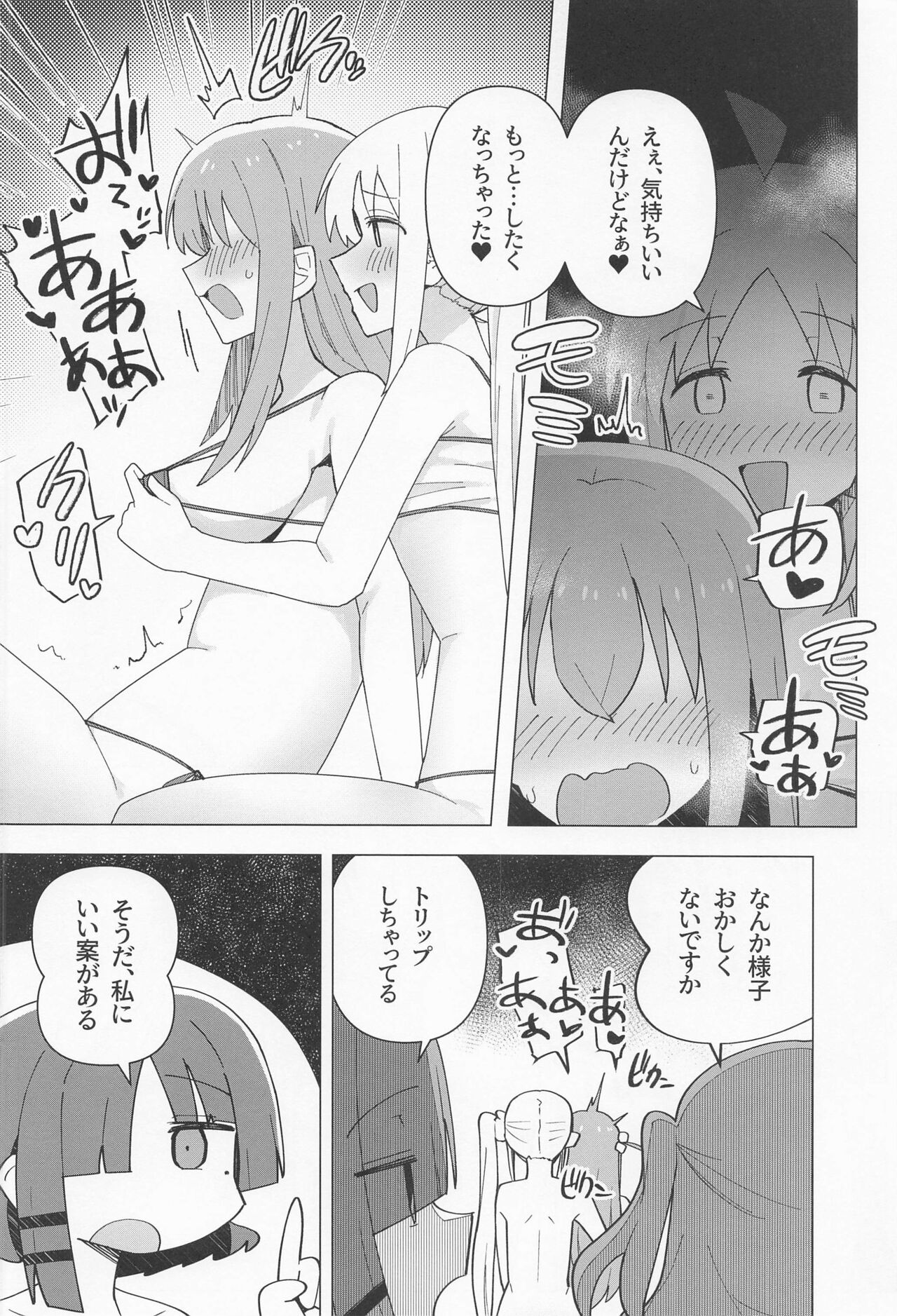 yokkyufuman page 11 full