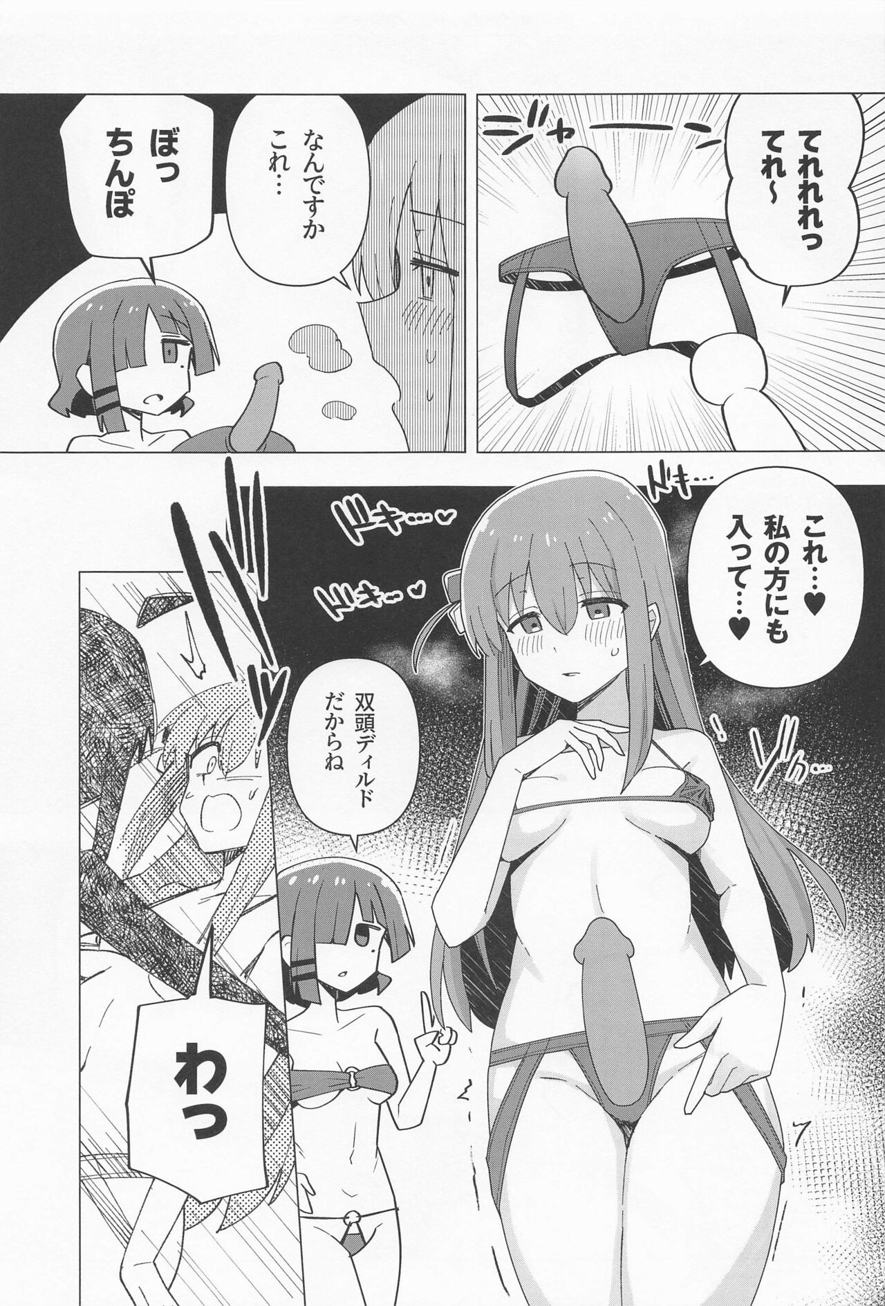 yokkyufuman page 12 full