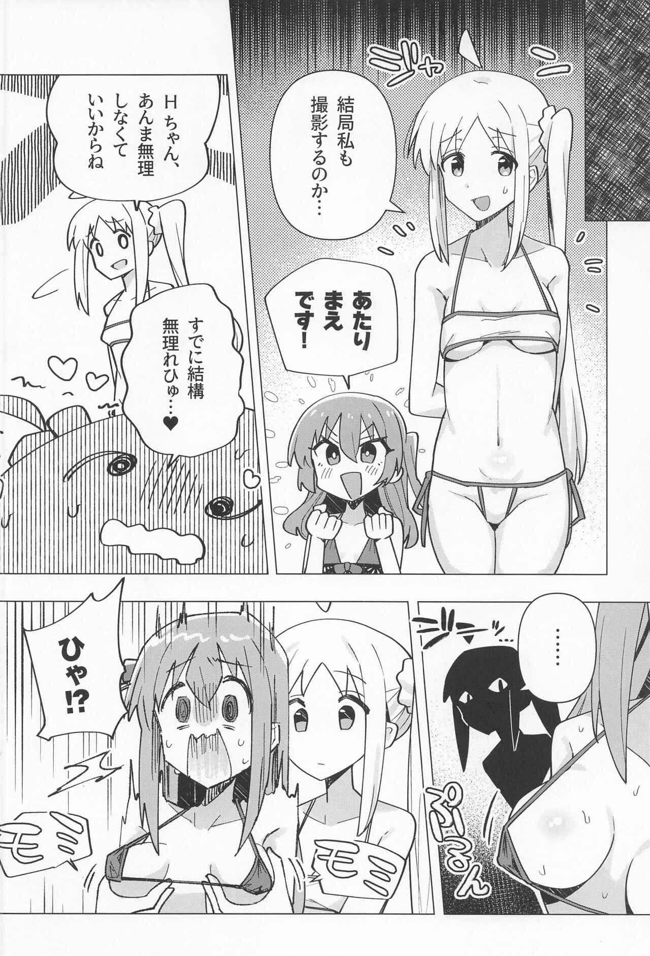 yokkyufuman page 9 full