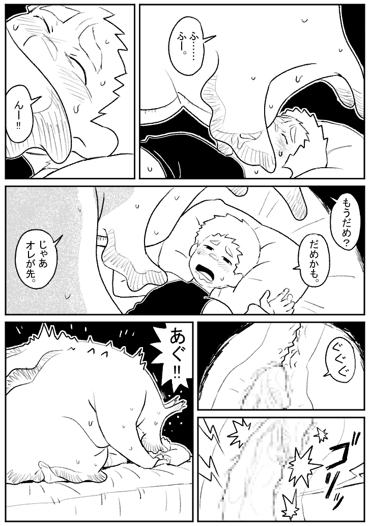 Kotobuki - 巨大生物とセックス page 11 full