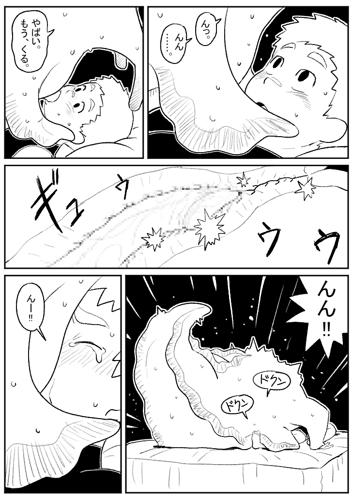 Kotobuki - 巨大生物とセックス page 12 full