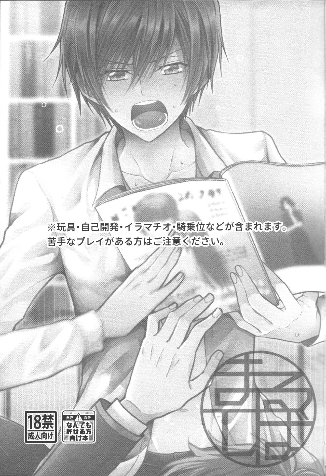 Omae wa Damatte Soko ni Nete Iro! page 2 full