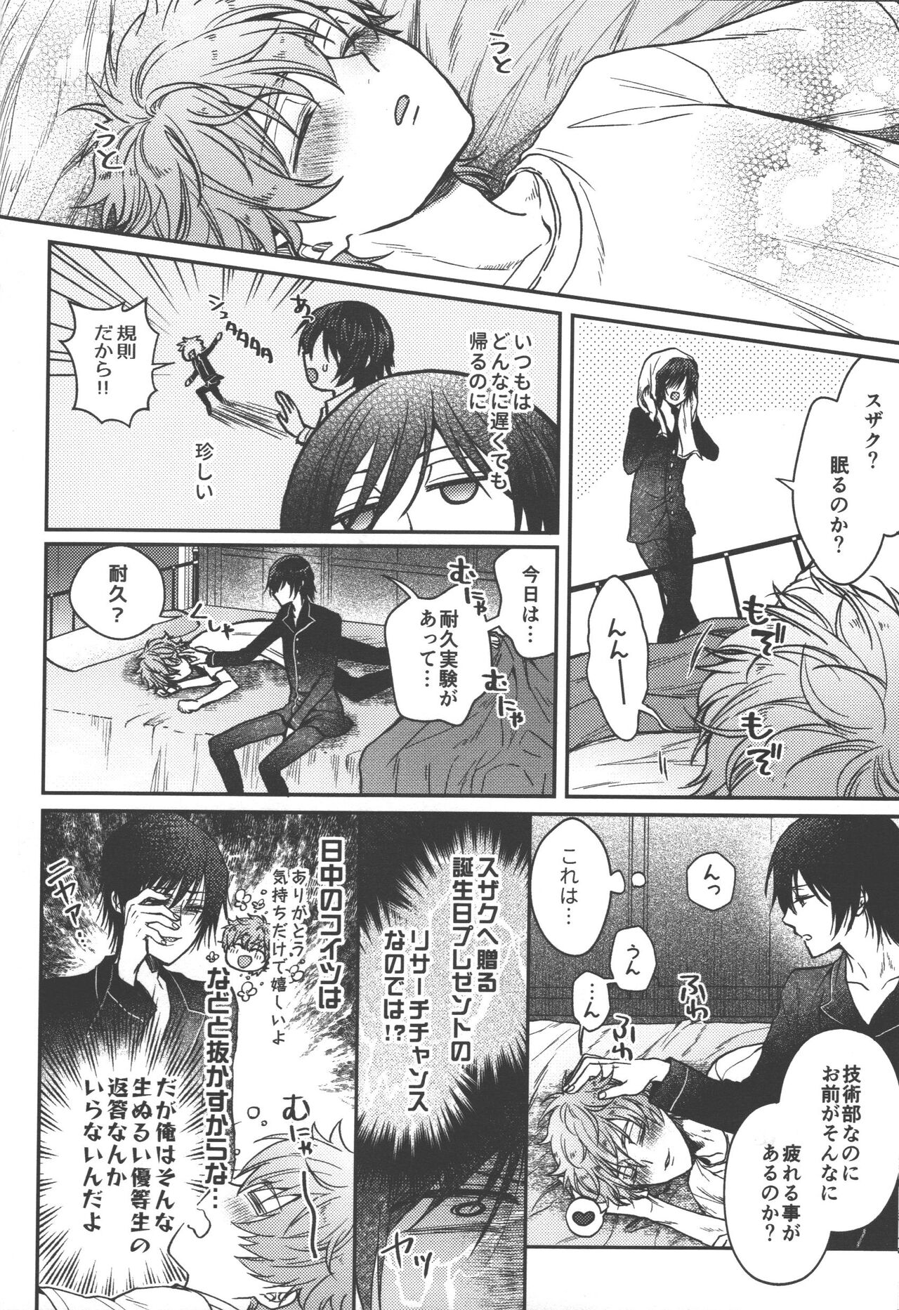Omae wa Damatte Soko ni Nete Iro! page 5 full